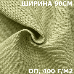 Ткань смесовая Брезент Огнеупорный (ОП) 400 гр/м2 (Ширина 90см), на отрез  в Усть-Илимске